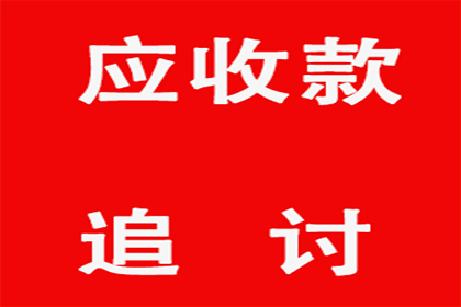 助力电商企业追回300万货款